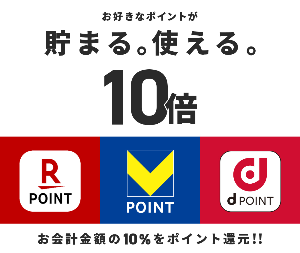 お好きなポイントカードに貯まる。使える。