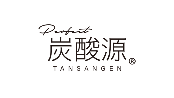 TANSANGEN 炭酸源