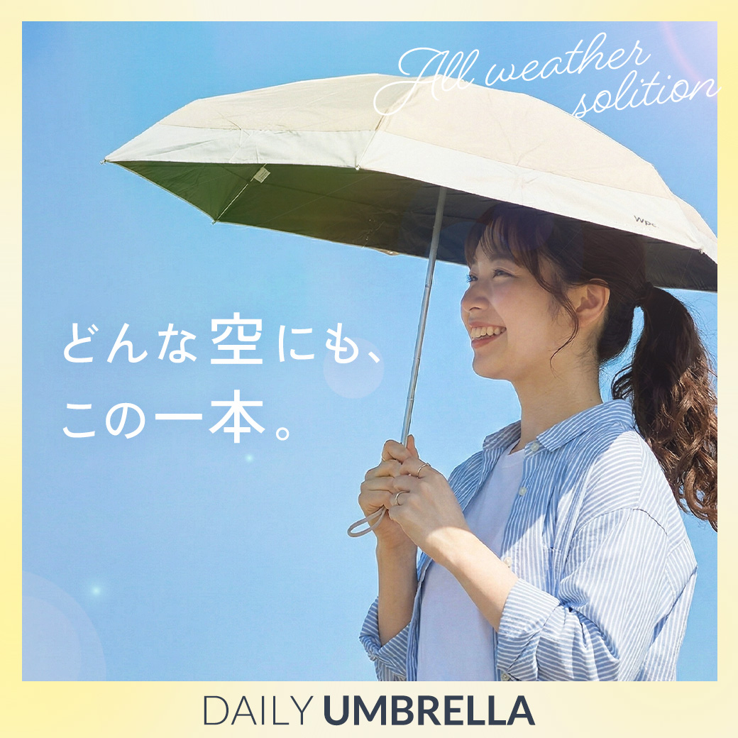 【傘特集】頼れる雨傘や日差しを遮る晴雨兼用タイプまで、用途に合わせて厳選。