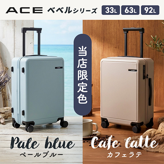 【ACE】当店限定！ジェンダーレスなデザインの「ベベル」に別注カラーが登場