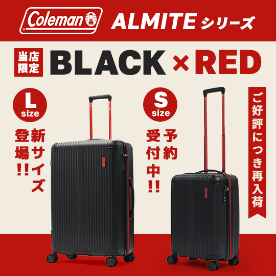 【Coleman】当店限定カラーのキャリーケースが予約受付中！