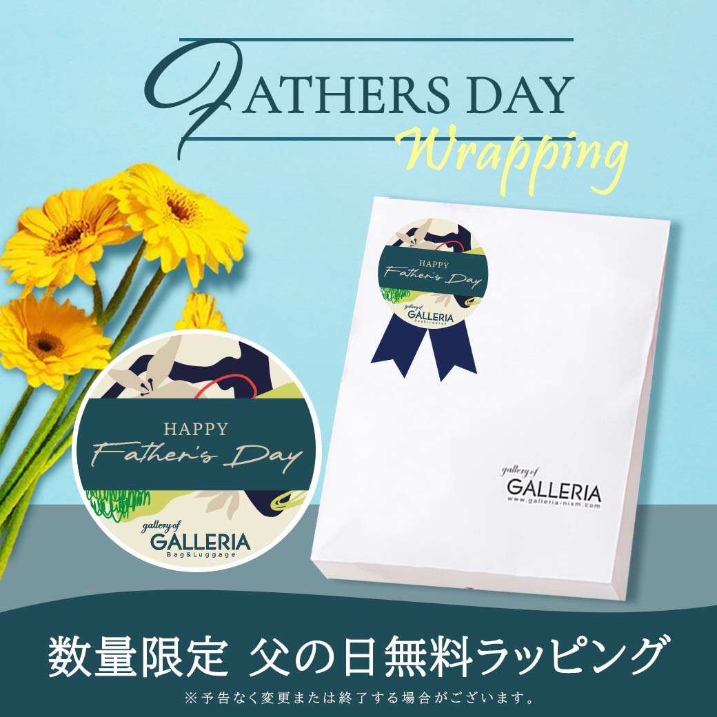 【数量限定】父の日限定ラッピングは5月19日(火)～