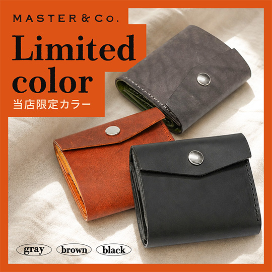 【MASTER&Co.】プレミアムな当店限定カラーで魅せる、大人の二つ折り財布。