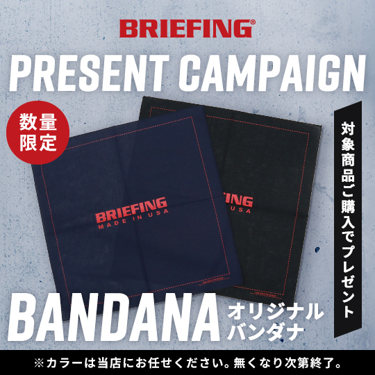 【BRIEFING】当店限定モデルをご購入でもれなくバンダナプレゼント！