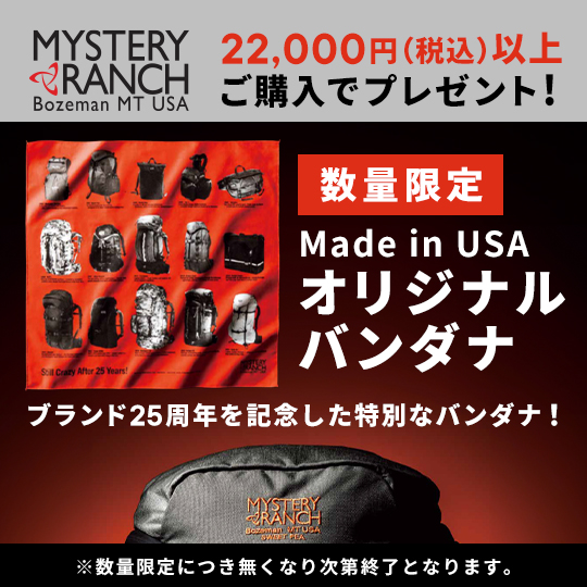 【MYSTERY RANCH】22,000円以上ご購入でオリジナルバンダナプレゼント！