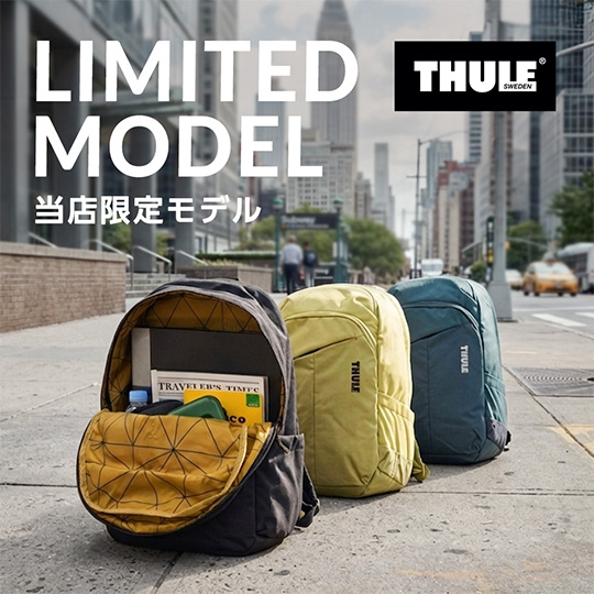 【THULE】日常も仕事もこれひとつ。マルチに使える当店限定モデル