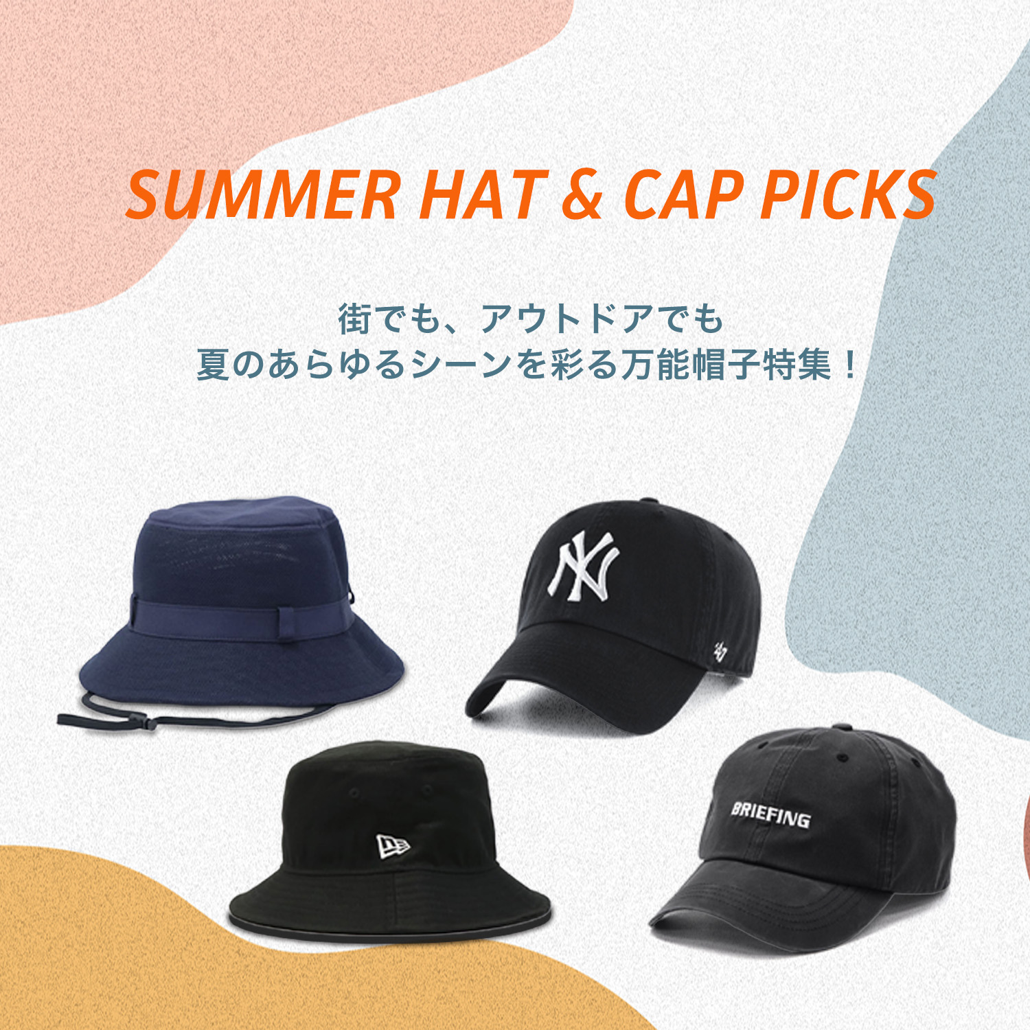 【SUMMER HAT & CAP】アクティブな夏を快適に過ごす帽子、揃っています。