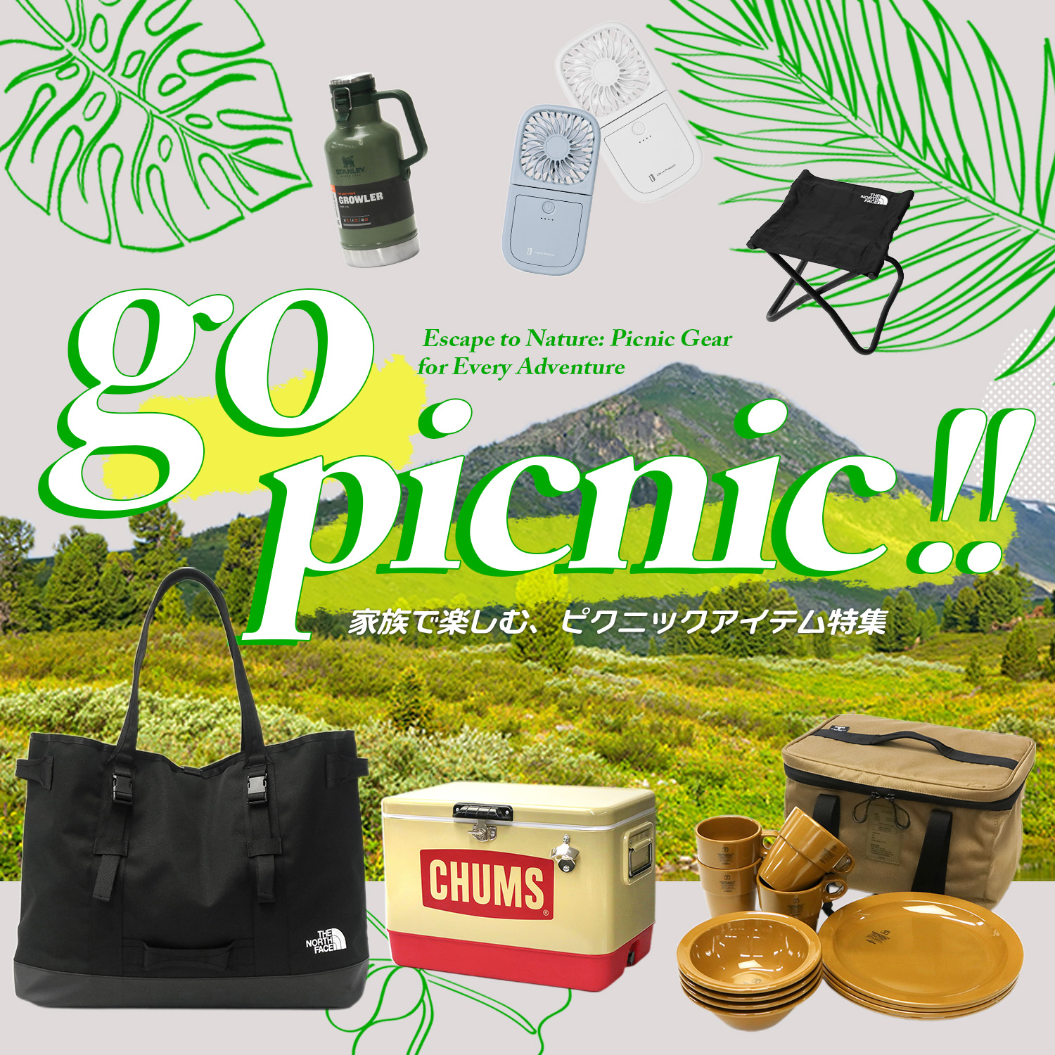 ピクニックがもっと楽しくなる、ちょっといい道具たち