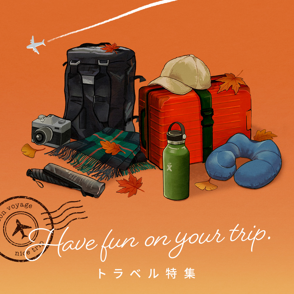 あなたの旅を彩る、ギャレリア厳選のトラベルアイテム。