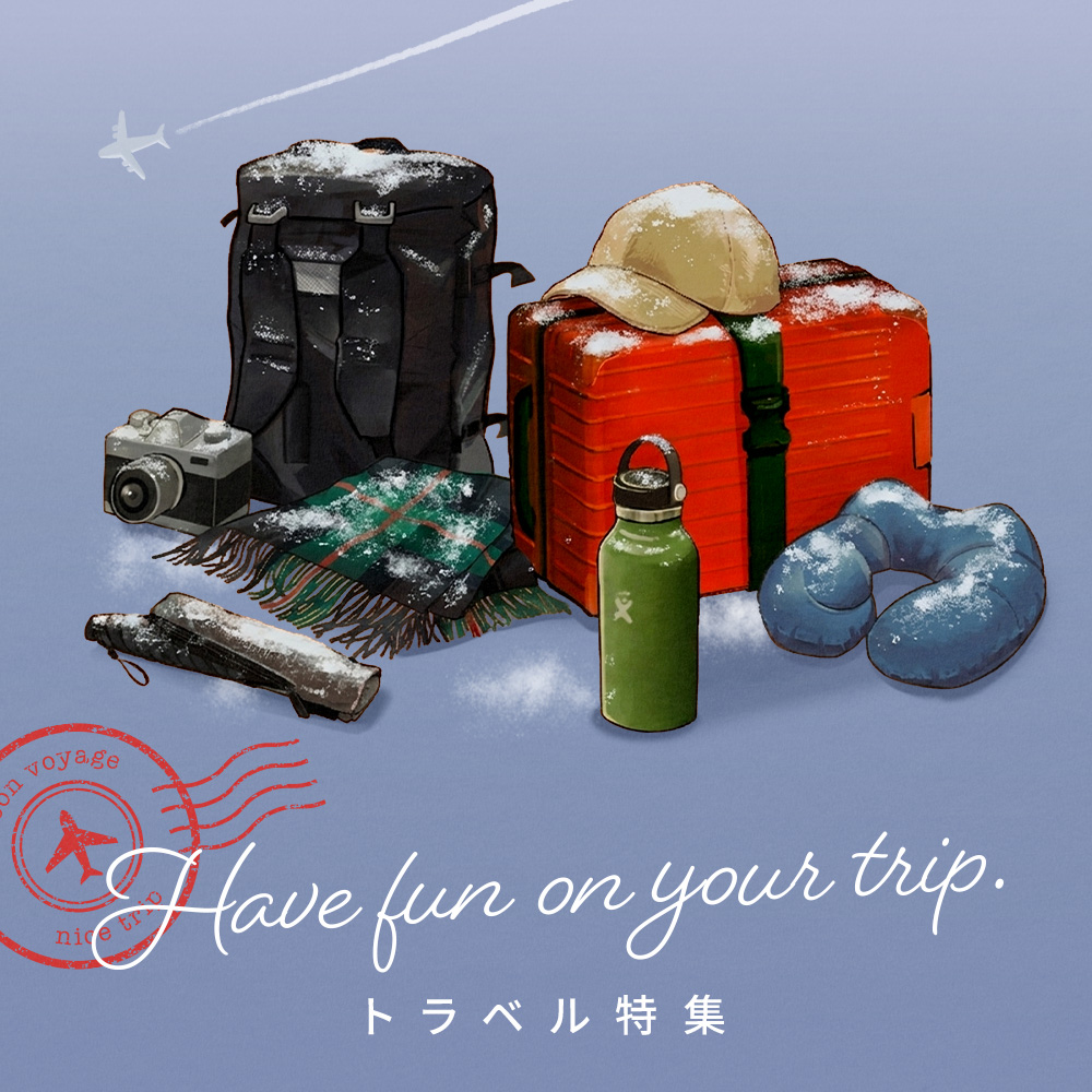 【トラベル特集】あなたの旅を、もっと忘れられない物語に。