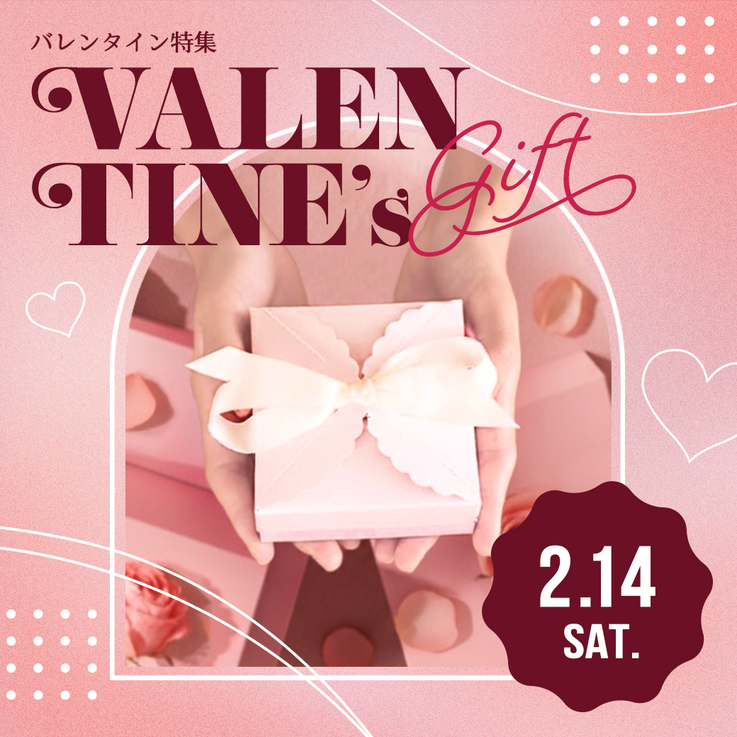 【バレンタイン特集】 想いの伝え方は、あなたらしく。