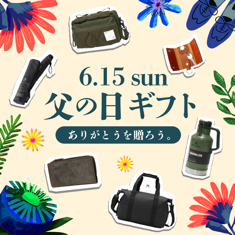 【父の日】日々の感謝の気持ちと一緒に贈りたい、 おすすめのギフト