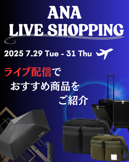 GALLERIA人気アイテムがANA Mallライブに登場