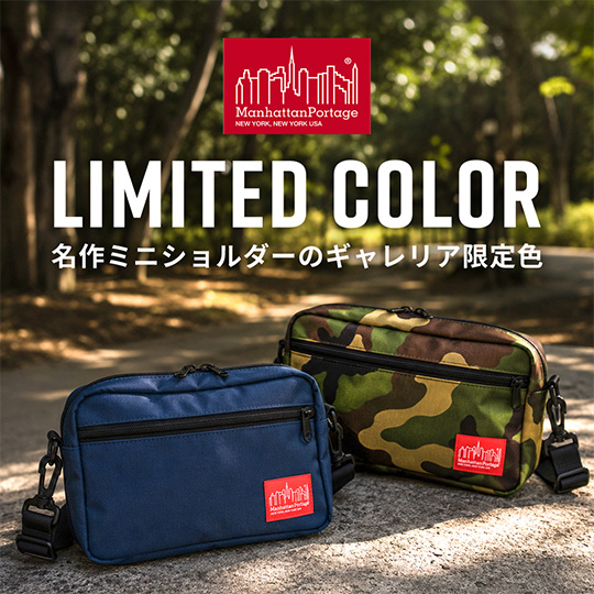 【Manhattan Portage】定番人気ショルダーに当店限定カラー登場！