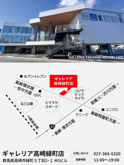 ギャレリア高崎緑町店