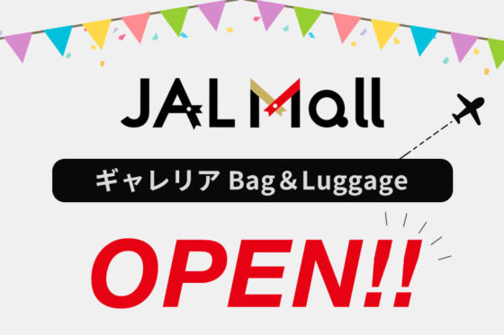 「ギャレリア Bag&Luggage JAL Mall店」オープンのご案内