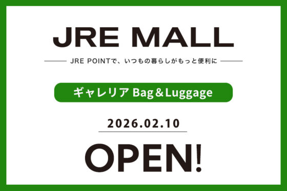 「ギャレリア Bag&Luggage JRE MALL店」オープンのご案内