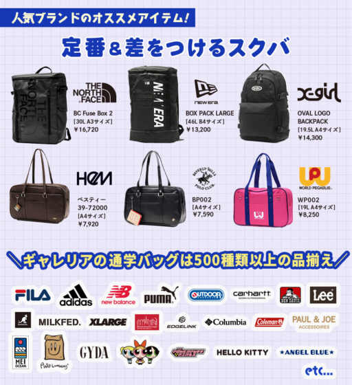 スクールバッグフェア開催