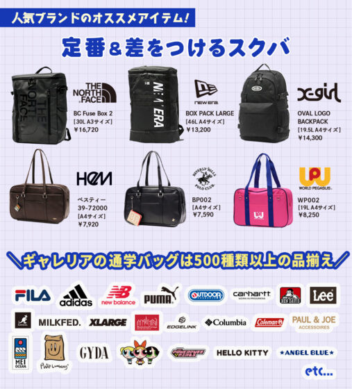 スクールバッグフェア開催