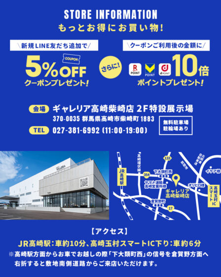 スクールバッグフェア開催