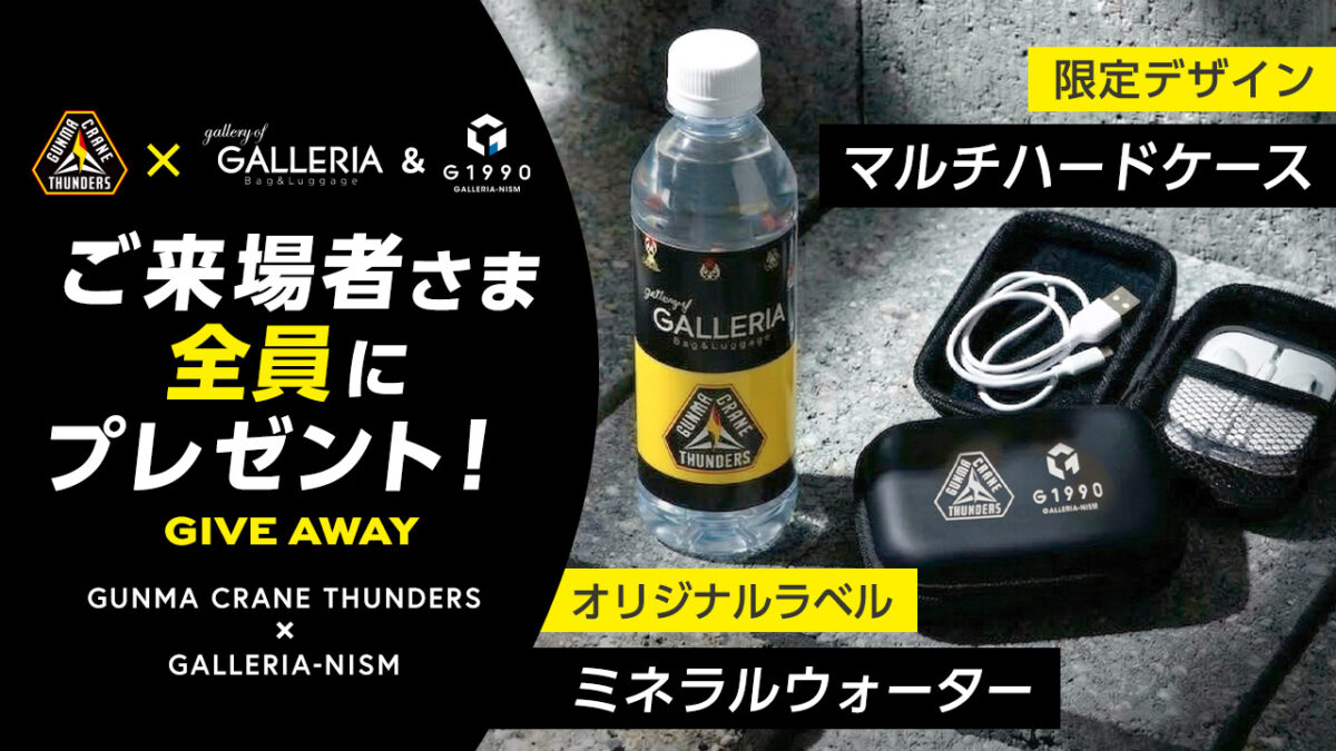 ▼▼来場者全員プレゼント コラボグッズ▼▼▼