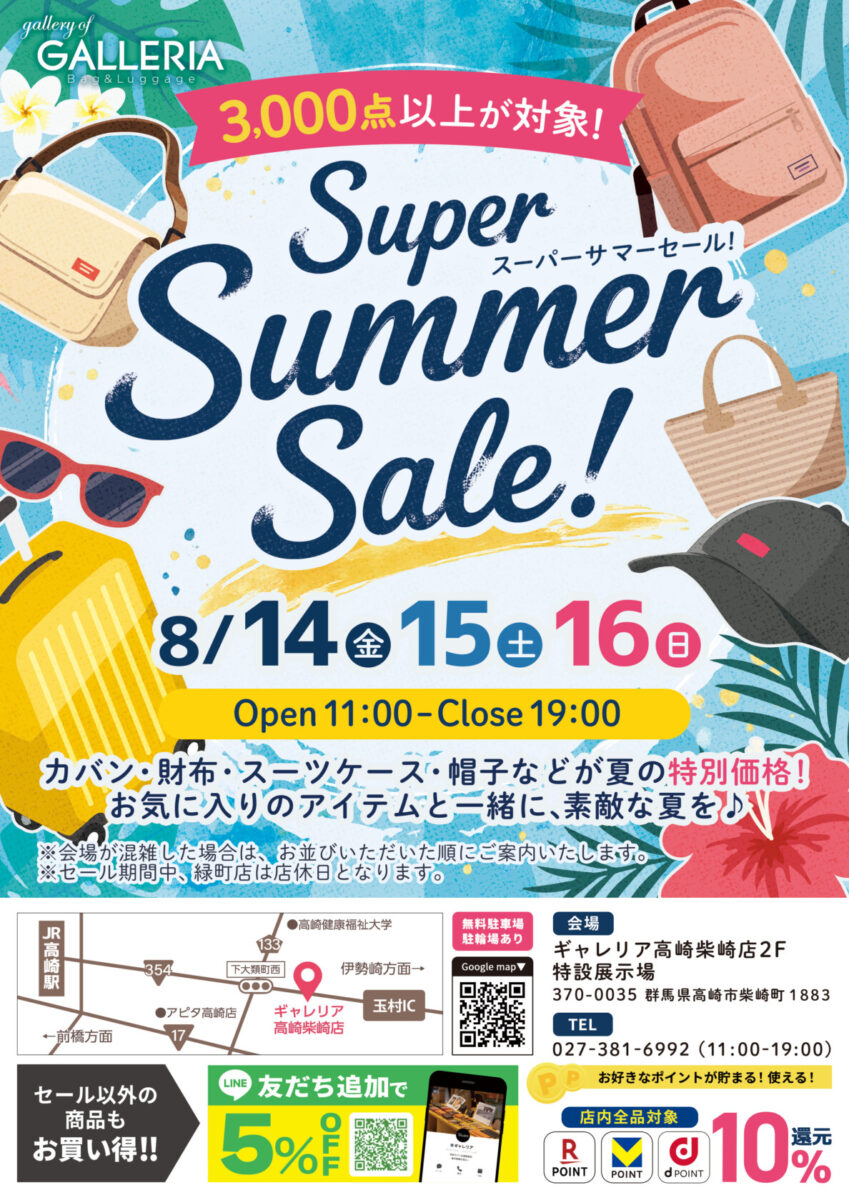 サマーセール2026